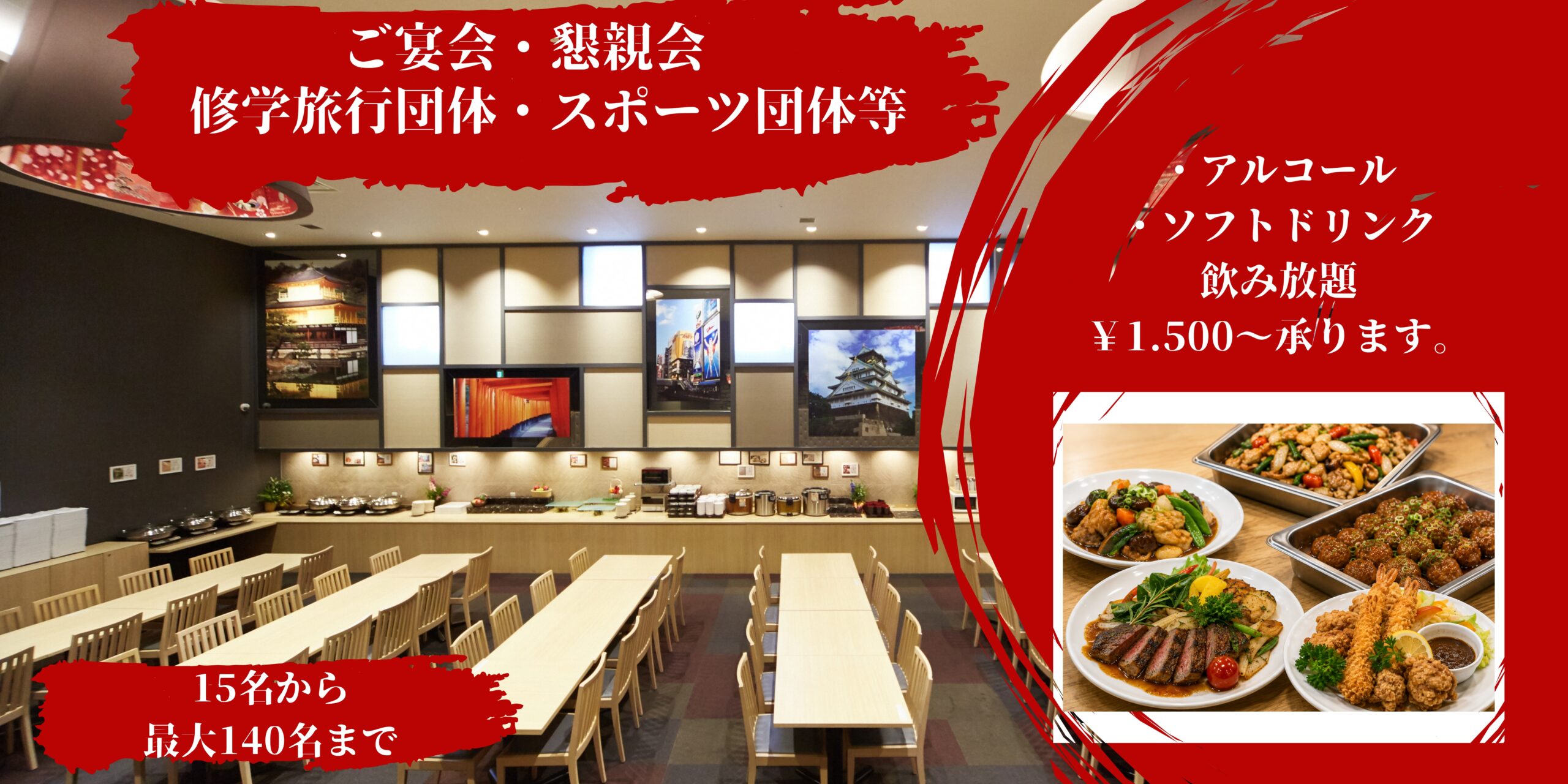 Restaurant event plans and pricing